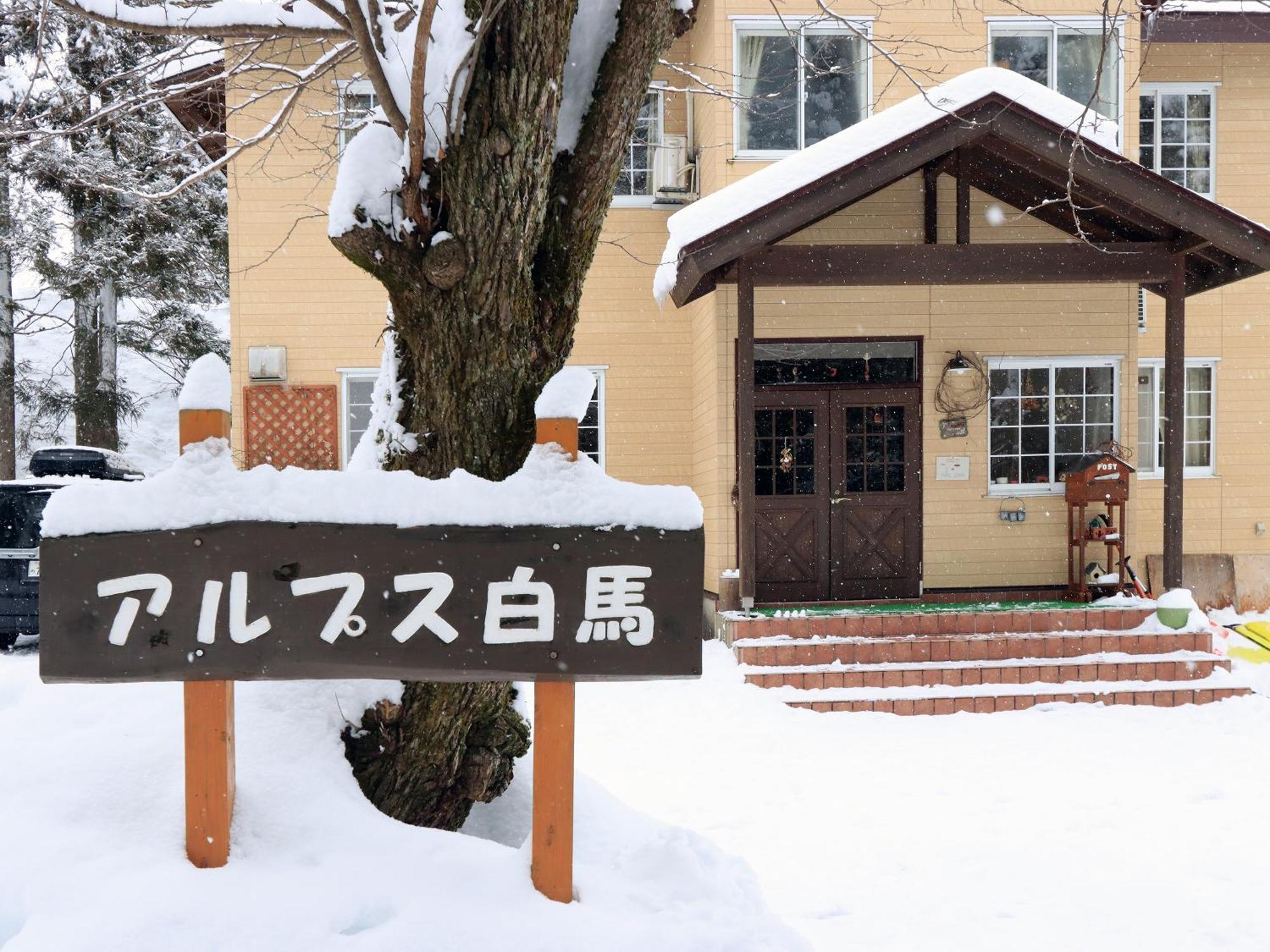 Pension Alps Хакуба Екстер'єр фото